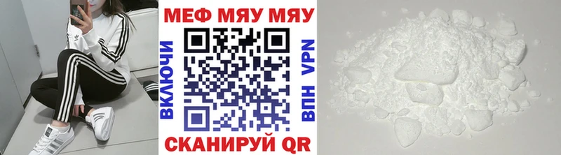 Купить где  Бирюсинск  МЕФ мяу мяу 